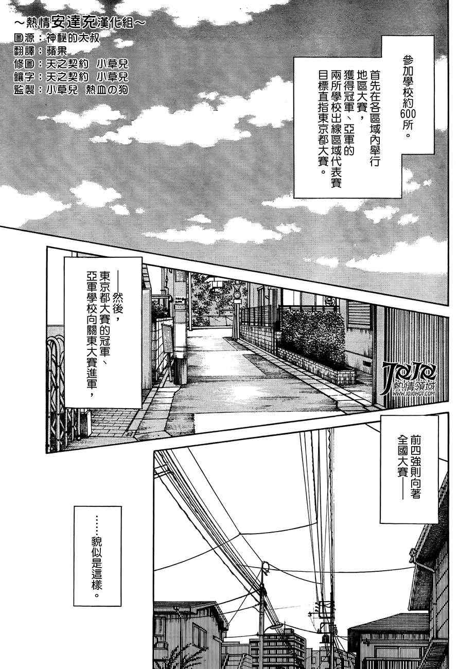 《MIX》漫画最新章节第5话 那这又是为什么免费下拉式在线观看章节第【11】张图片