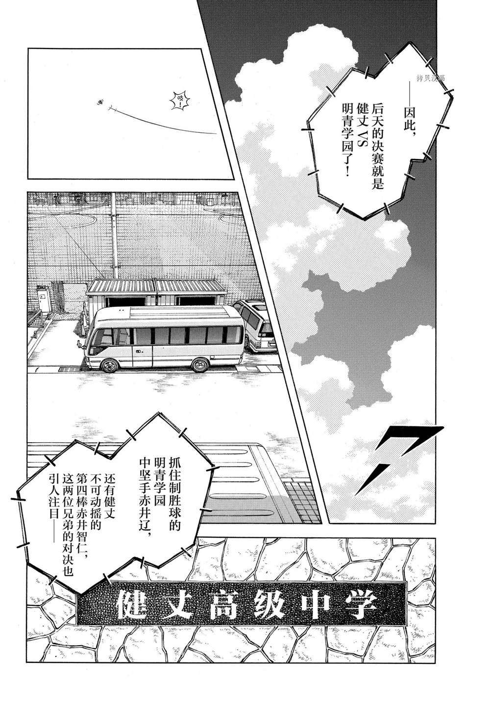 《MIX》漫画最新章节第109话 试看版免费下拉式在线观看章节第【6】张图片