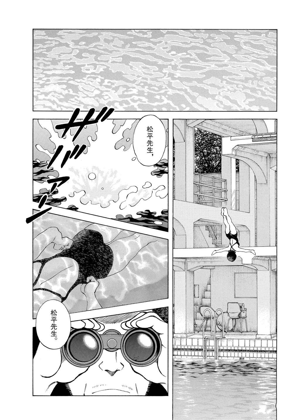 《MIX》漫画最新章节第96话 都怪那家伙免费下拉式在线观看章节第【13】张图片