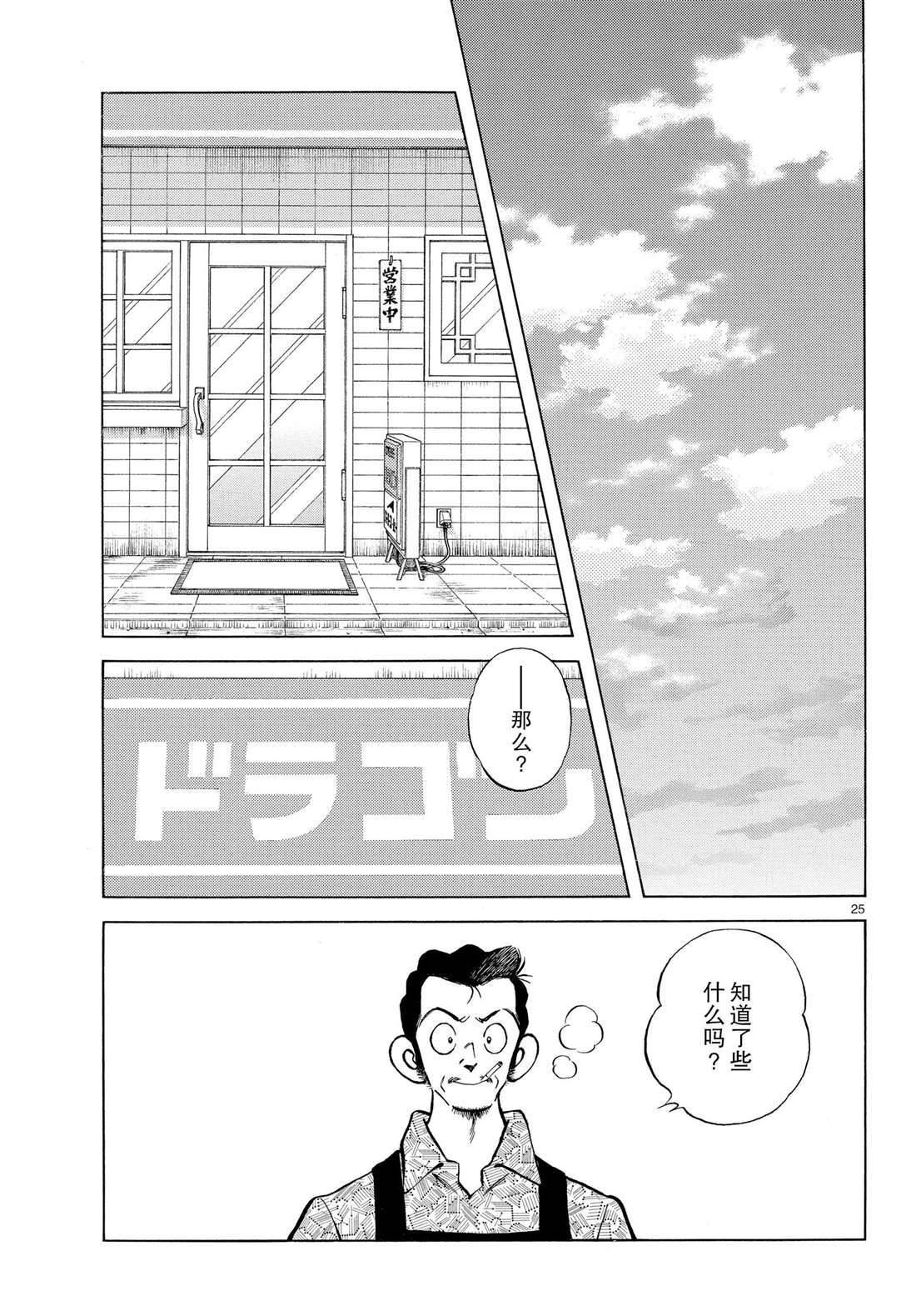 《MIX》漫画最新章节第84话 那家伙有多厉害免费下拉式在线观看章节第【25】张图片