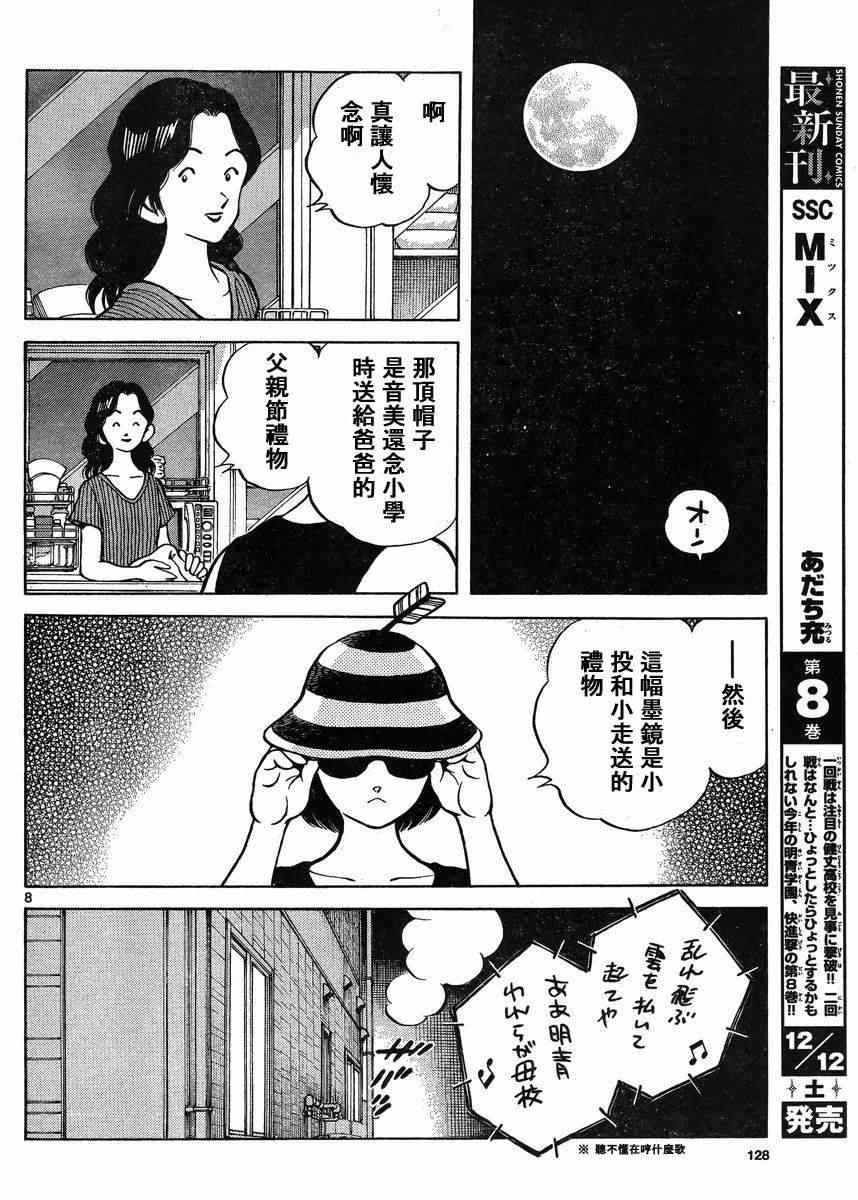 《MIX》漫画最新章节第43话 太顺了了吧？免费下拉式在线观看章节第【9】张图片