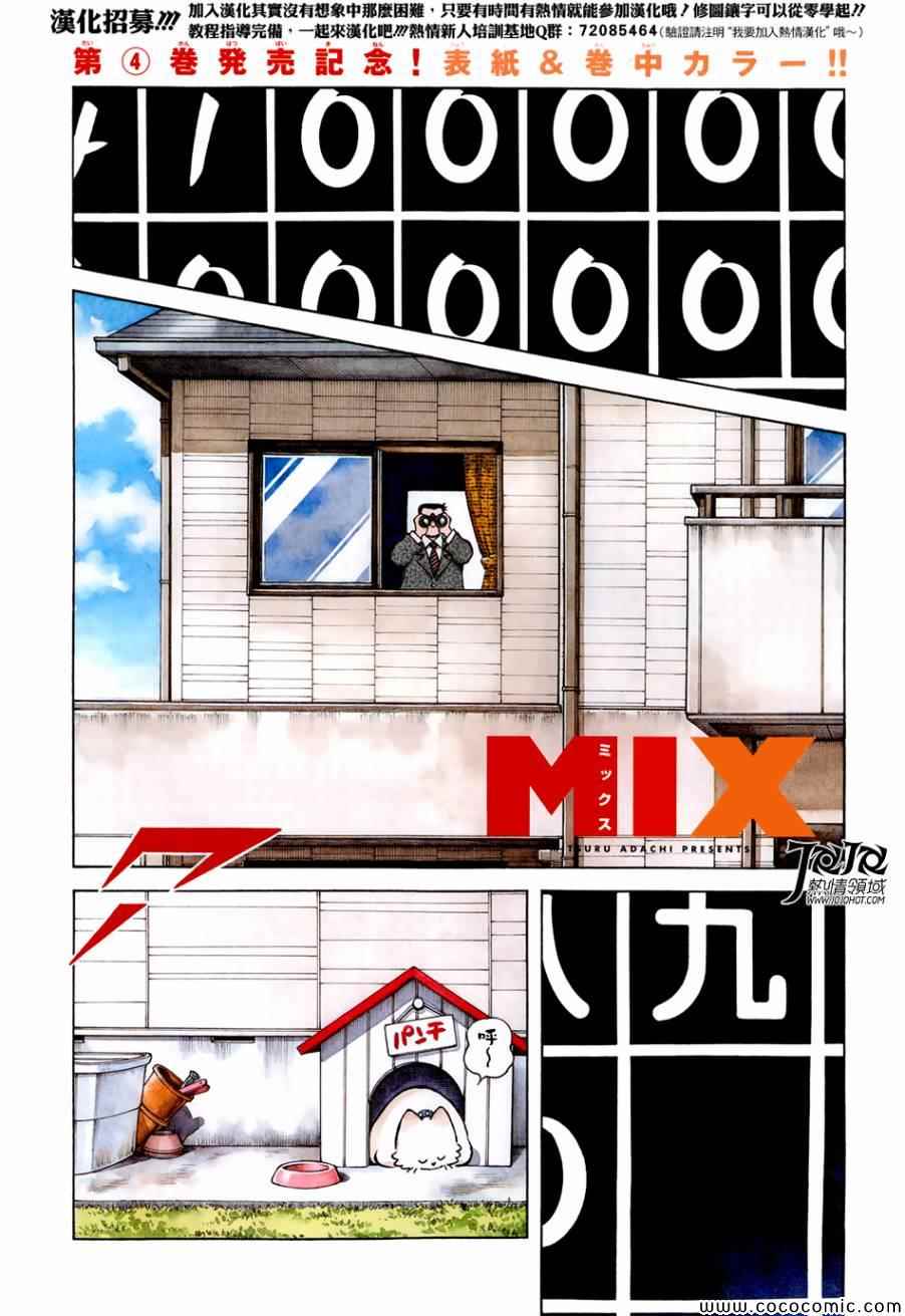 《MIX》漫画最新章节第21话 不要觉得我们可怜免费下拉式在线观看章节第【1】张图片