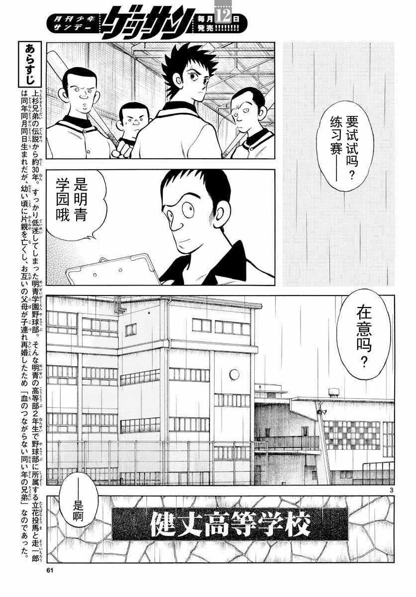 《MIX》漫画最新章节第73话 这就是场普通的练习赛吧免费下拉式在线观看章节第【3】张图片