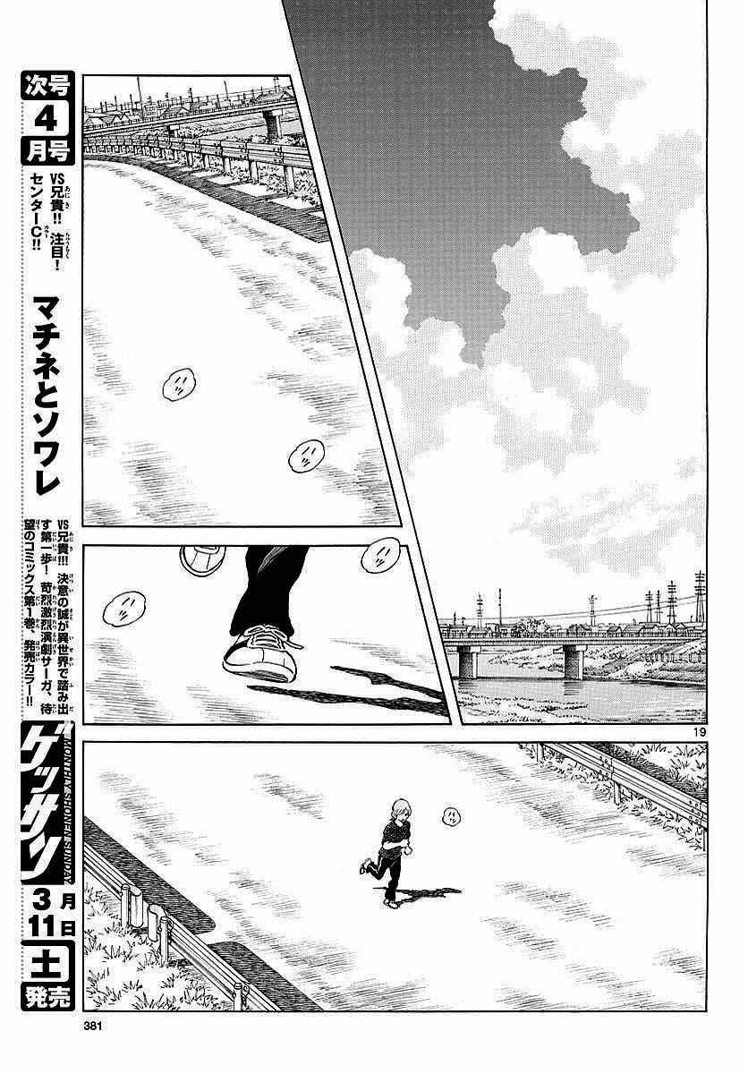 《MIX》漫画最新章节第58话 别理我免费下拉式在线观看章节第【19】张图片