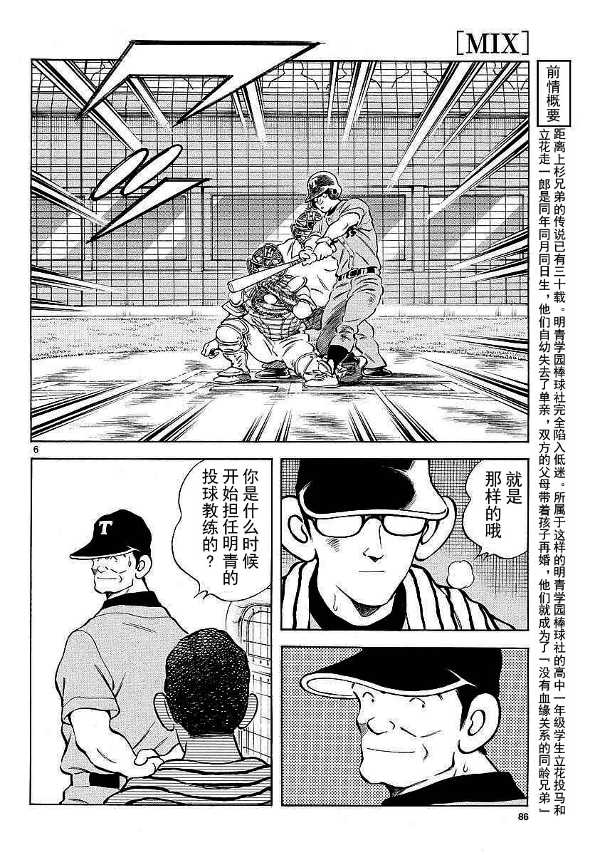 《MIX》漫画最新章节第55话 又是这个套路吗？免费下拉式在线观看章节第【6】张图片