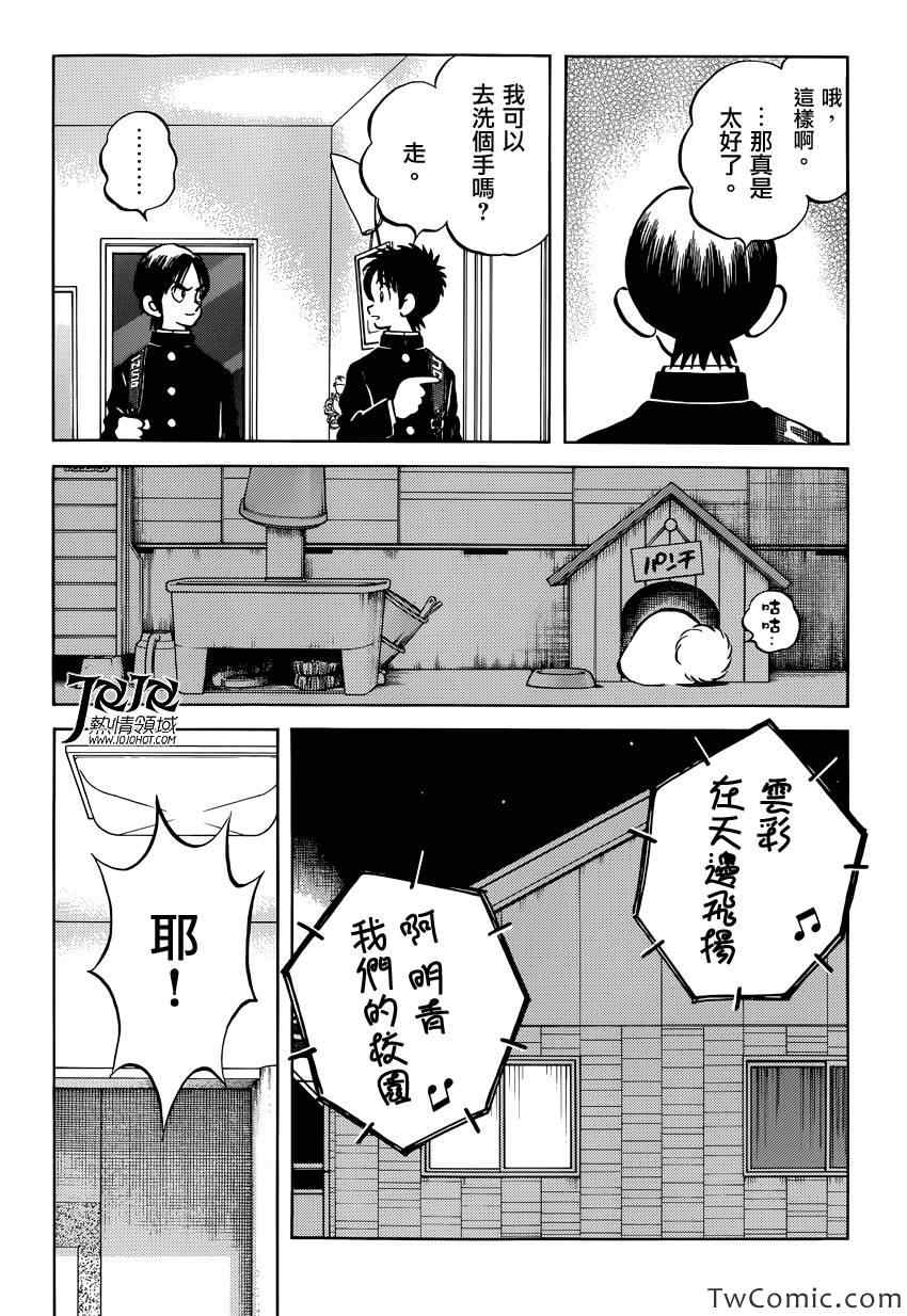 《MIX》漫画最新章节第16话 信不过啊免费下拉式在线观看章节第【30】张图片