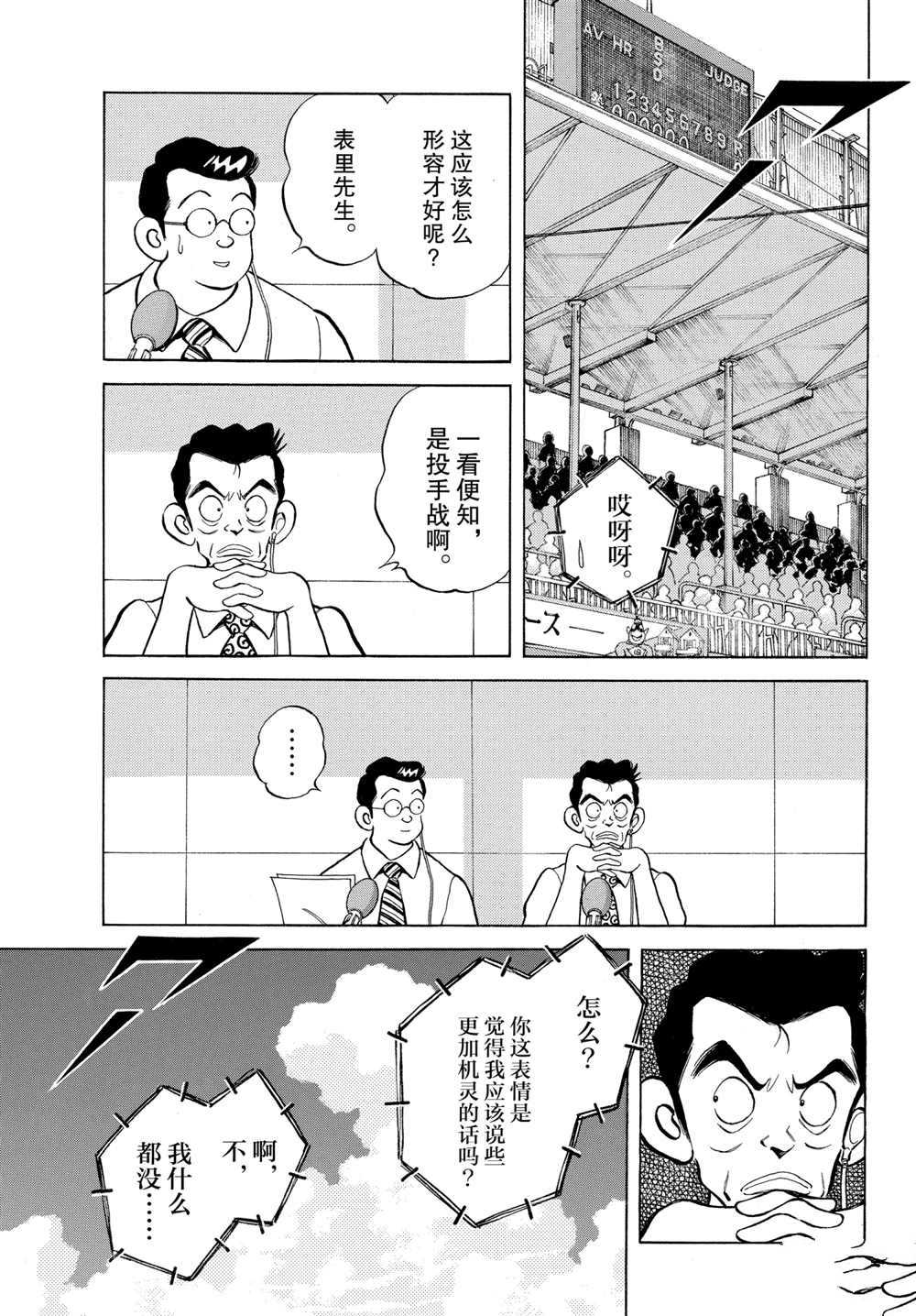 《MIX》漫画最新章节第106话 试看版免费下拉式在线观看章节第【3】张图片