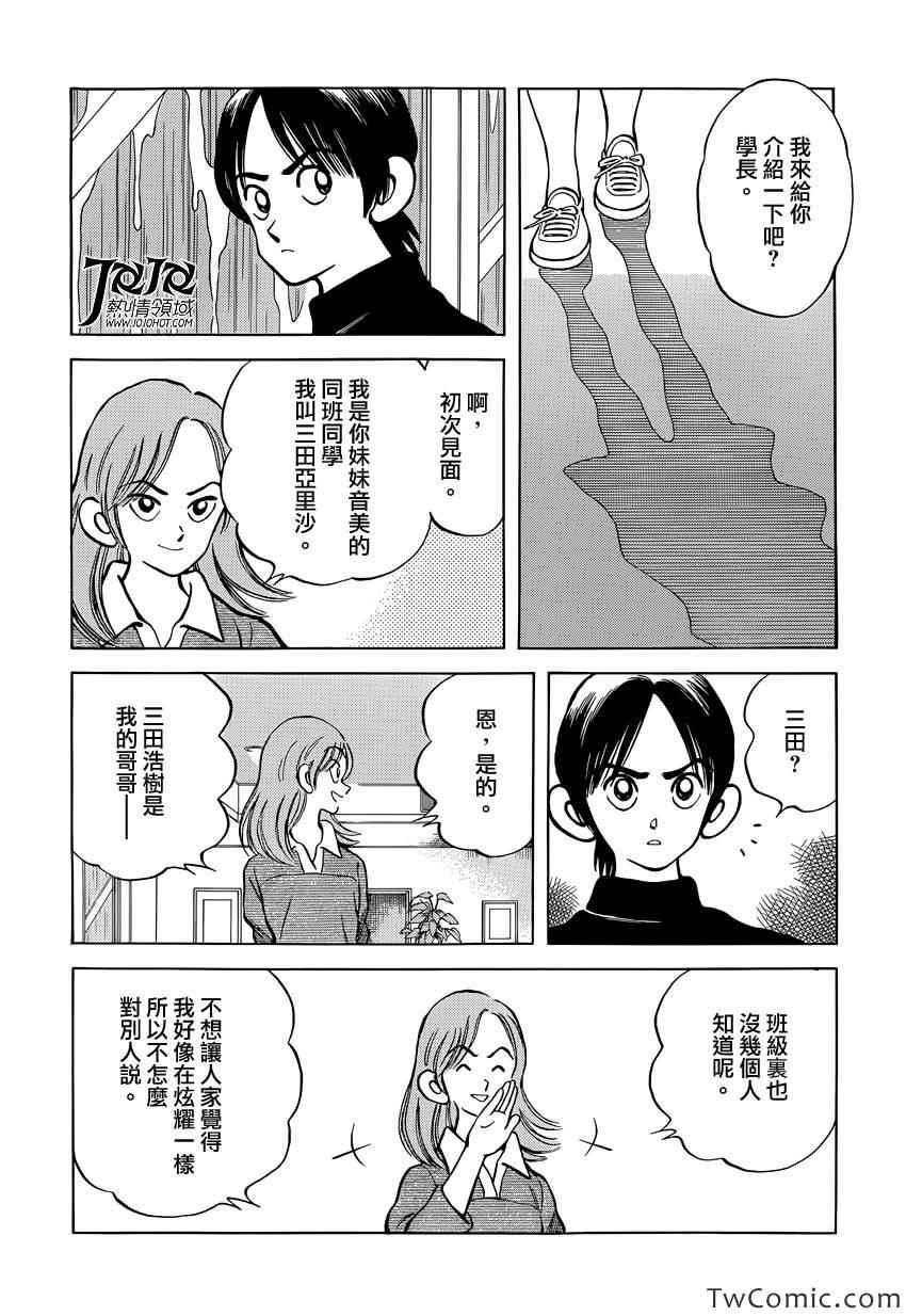 《MIX》漫画最新章节第17话 嘿嘿免费下拉式在线观看章节第【22】张图片