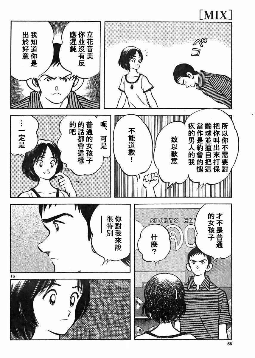 《MIX》漫画最新章节第41话 这不就是约会吗？免费下拉式在线观看章节第【16】张图片