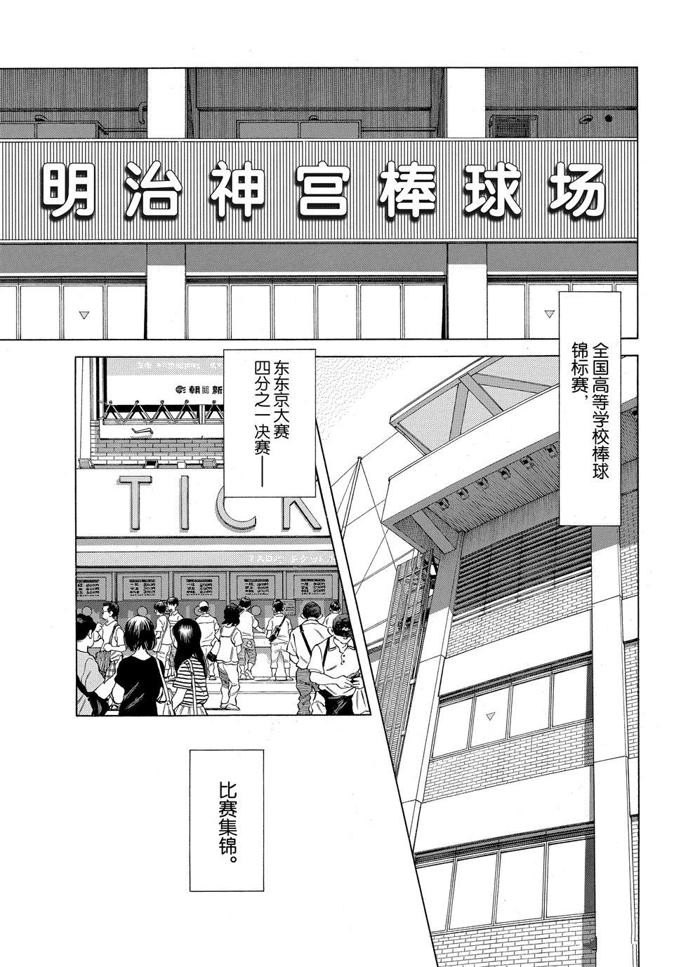 《MIX》漫画最新章节第99话 试看版免费下拉式在线观看章节第【3】张图片