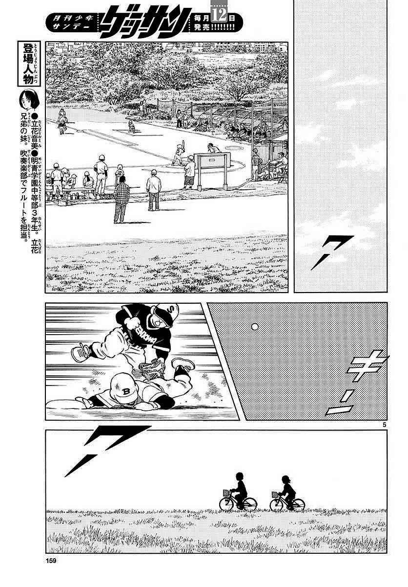 《MIX》漫画最新章节第63话 最后的夏天....吗免费下拉式在线观看章节第【5】张图片