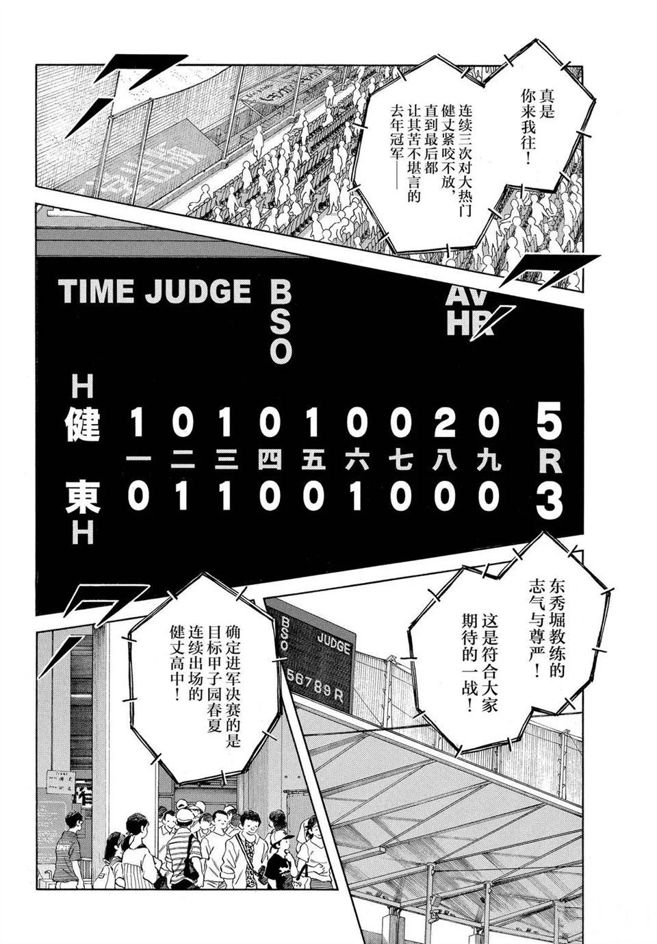 《MIX》漫画最新章节第102话 试看版免费下拉式在线观看章节第【10】张图片