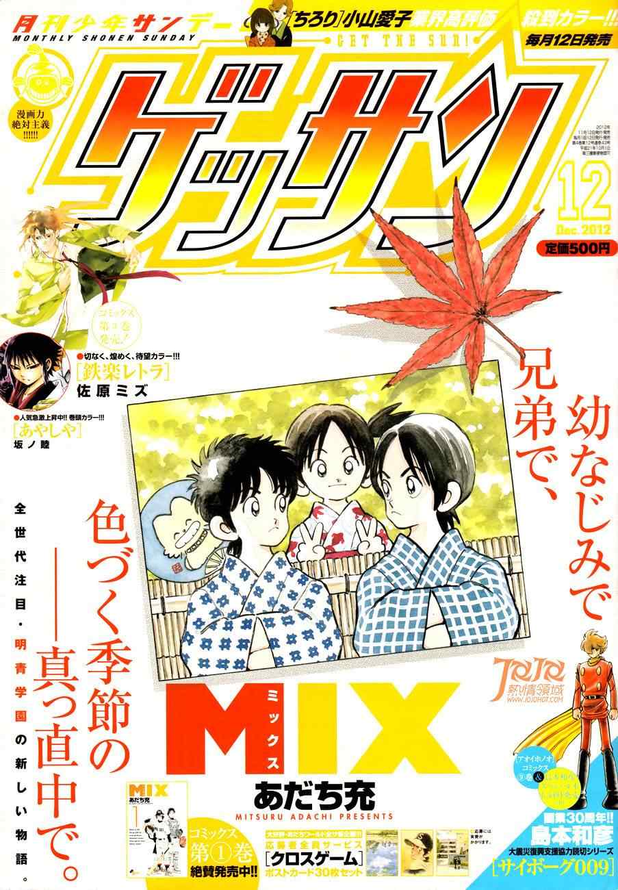 《MIX》漫画最新章节第7话 真是个烦人的家伙呢免费下拉式在线观看章节第【1】张图片