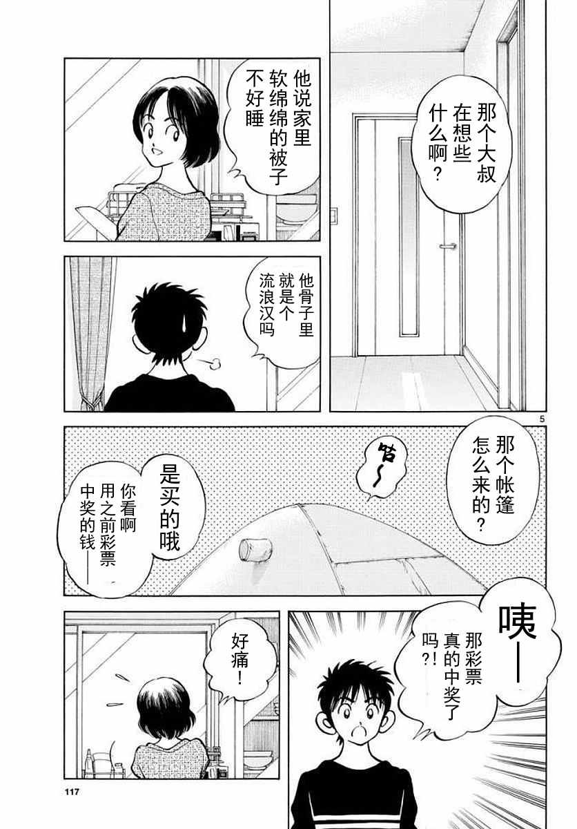 《MIX》漫画最新章节第71话 他还记得吗？！免费下拉式在线观看章节第【5】张图片
