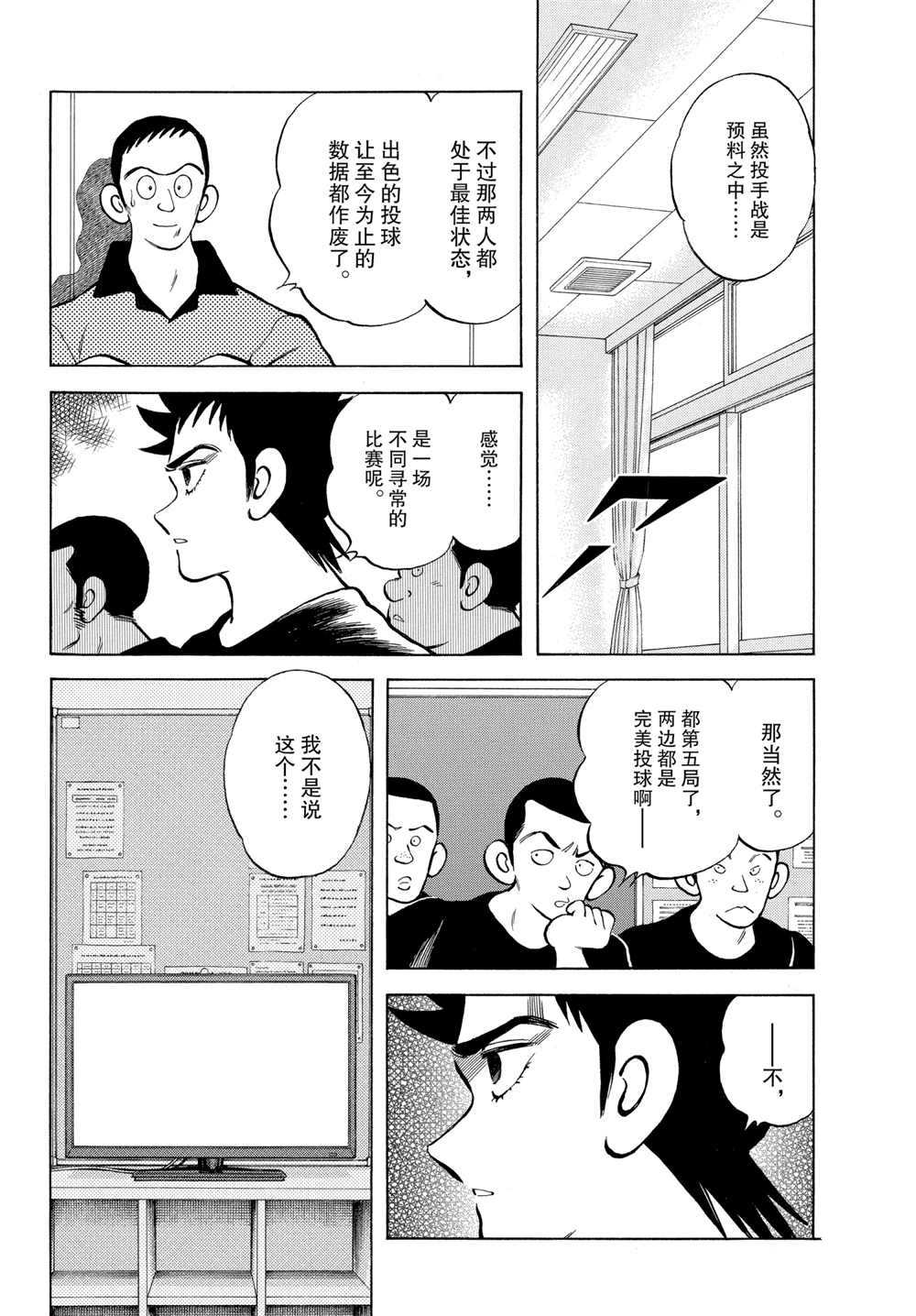 《MIX》漫画最新章节第105话 试看版免费下拉式在线观看章节第【4】张图片