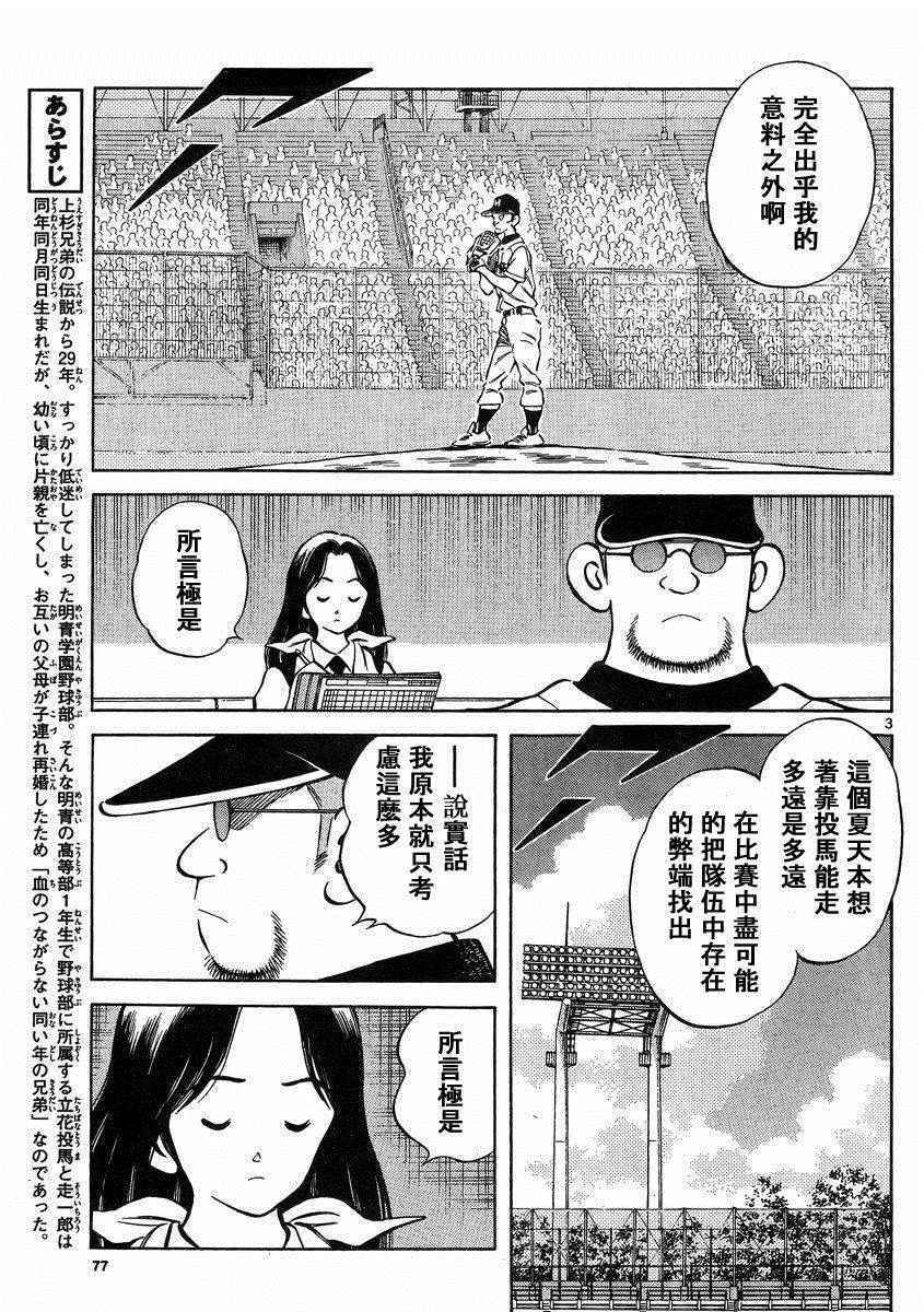 《MIX》漫画最新章节第45话 颜值怎样都无所谓免费下拉式在线观看章节第【3】张图片