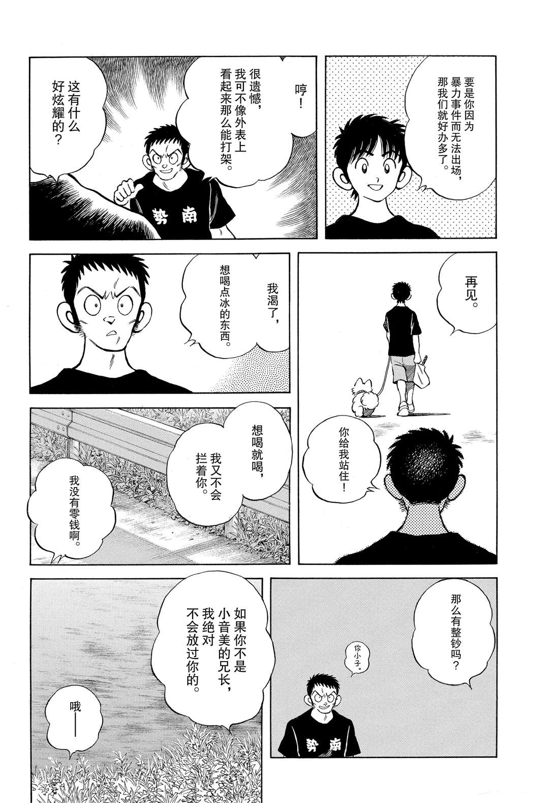 《MIX》漫画最新章节第90话 PART2免费下拉式在线观看章节第【10】张图片