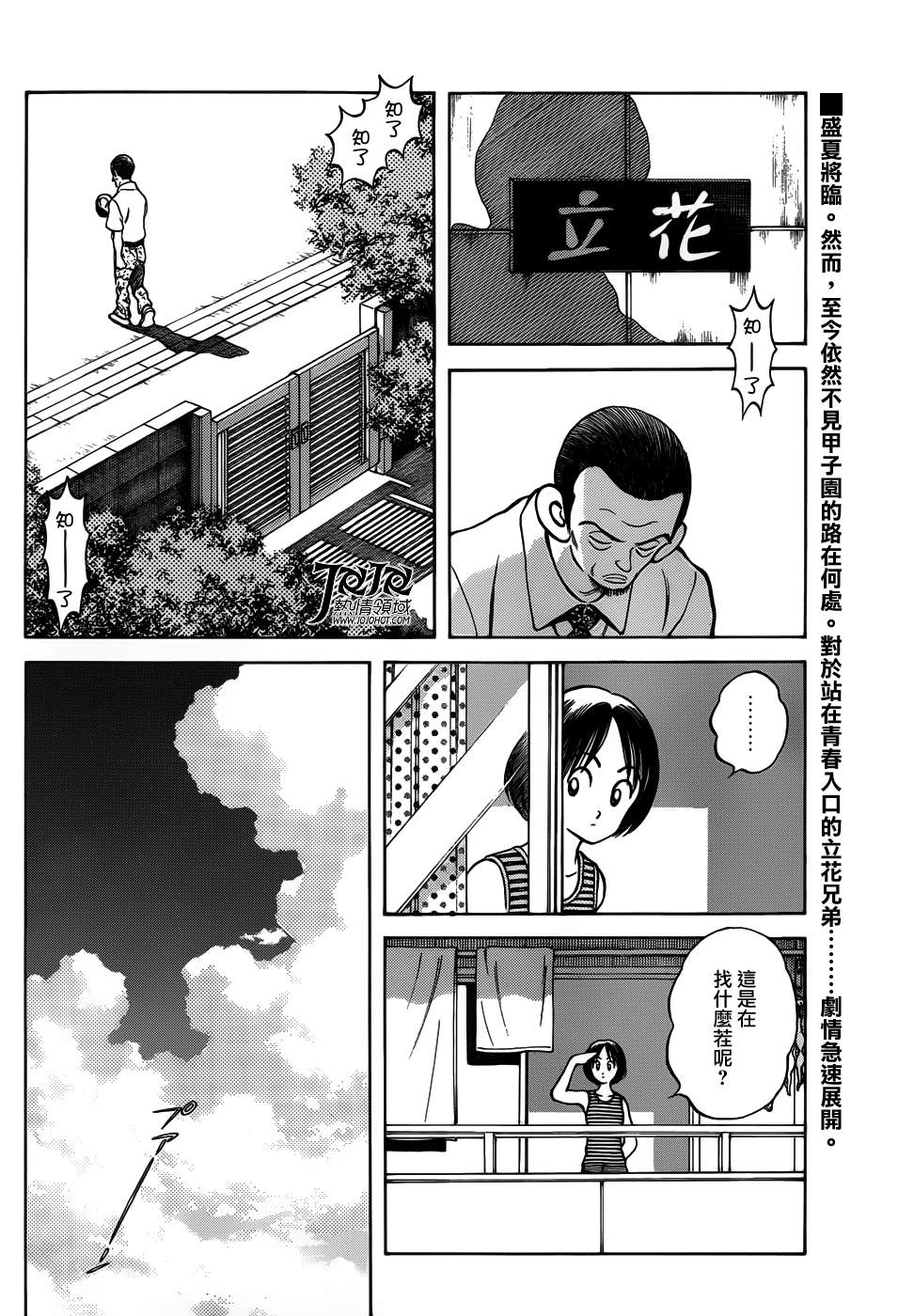 《MIX》漫画最新章节第11话 是投手才对吧？免费下拉式在线观看章节第【38】张图片