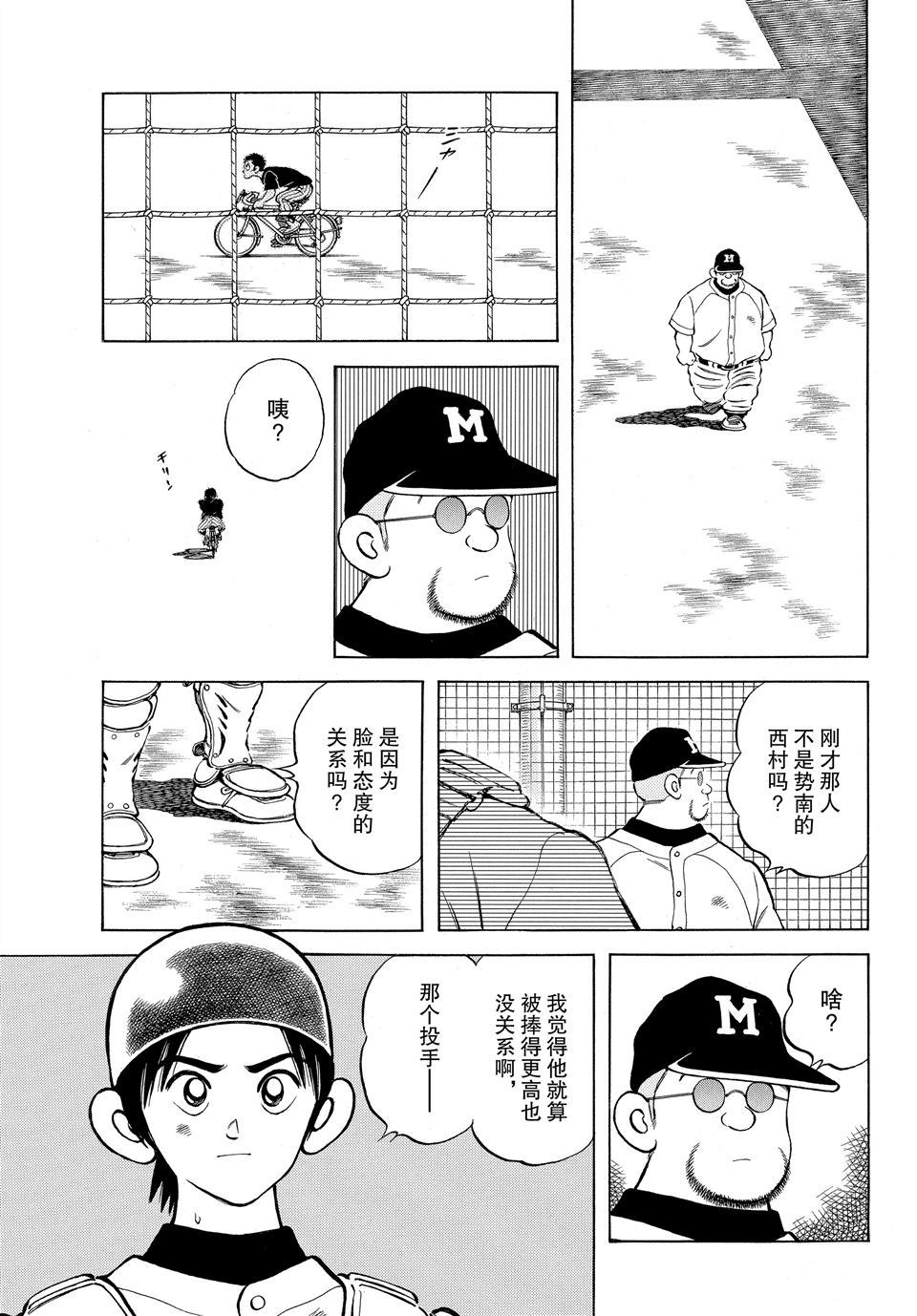 《MIX》漫画最新章节第98话 试看版免费下拉式在线观看章节第【23】张图片