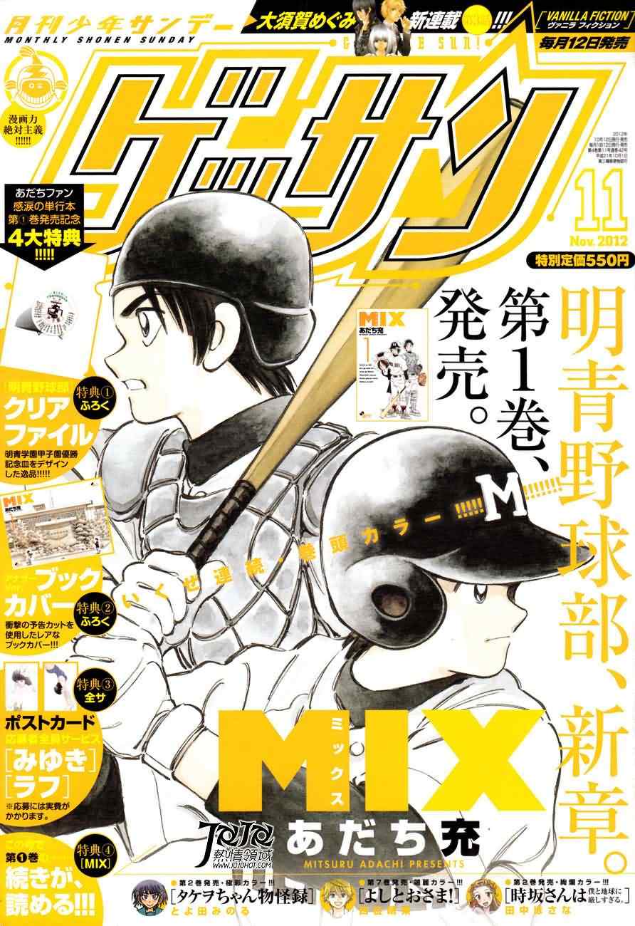 《MIX》漫画最新章节第6话 对我的暗号免费下拉式在线观看章节第【1】张图片