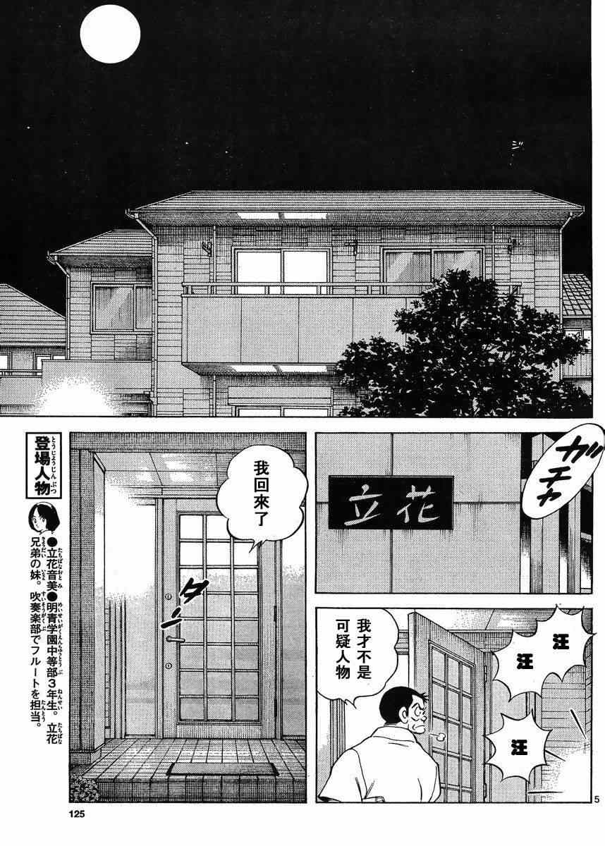 《MIX》漫画最新章节第43话 太顺了了吧？免费下拉式在线观看章节第【6】张图片