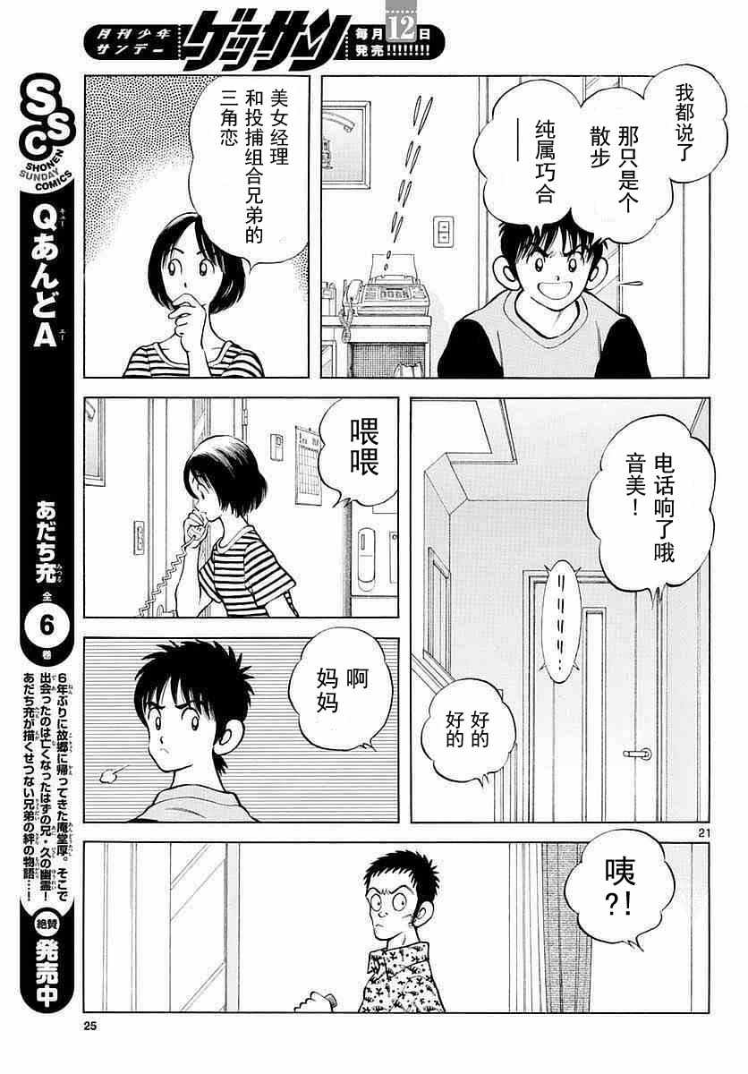 《MIX》漫画最新章节第56话 请多指教啊免费下拉式在线观看章节第【21】张图片