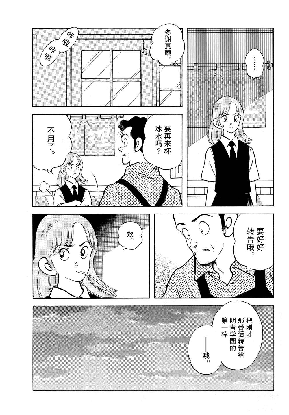 《MIX》漫画最新章节第94话 荣新？免费下拉式在线观看章节第【15】张图片