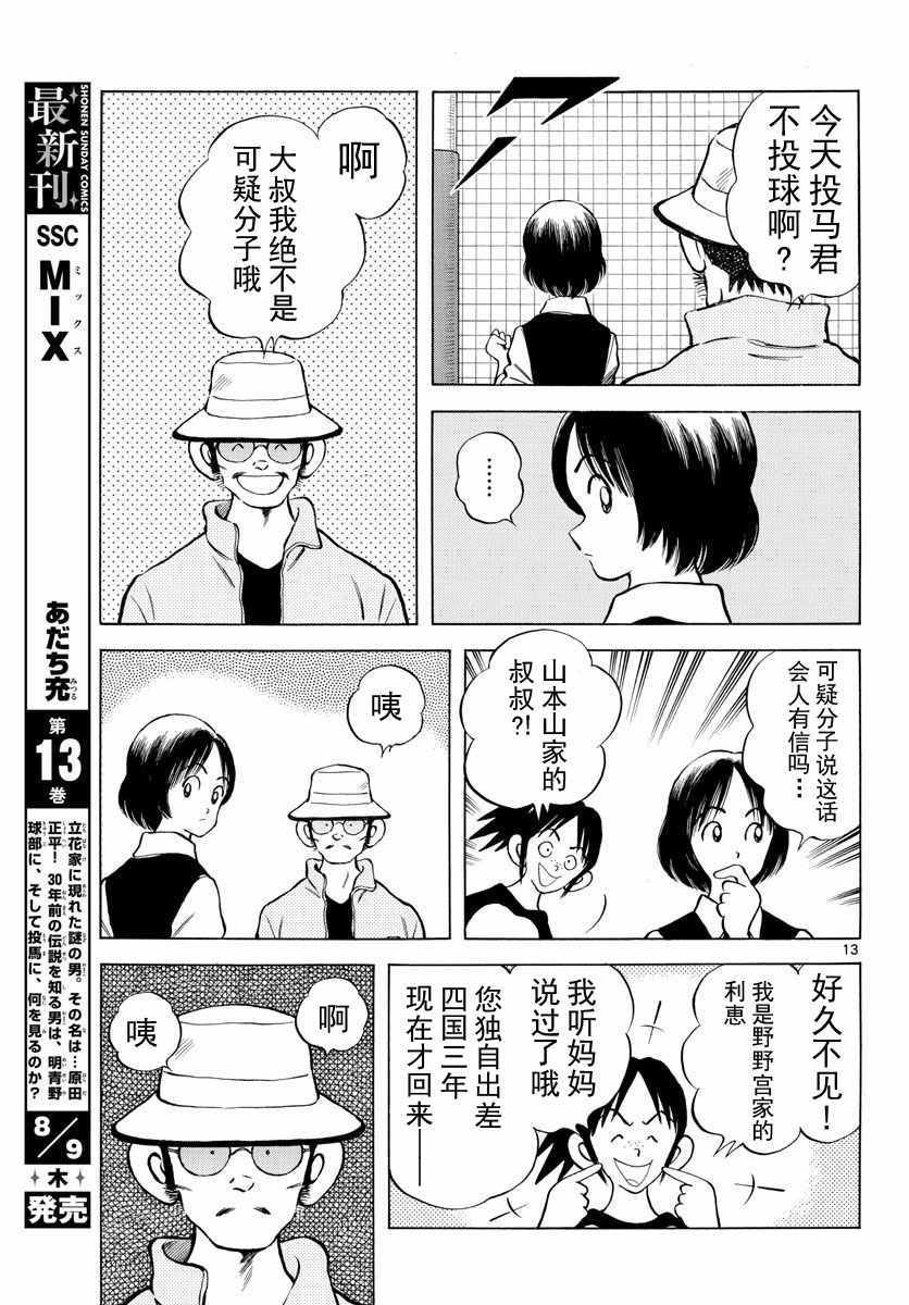 《MIX》漫画最新章节第75话 缠住了免费下拉式在线观看章节第【13】张图片