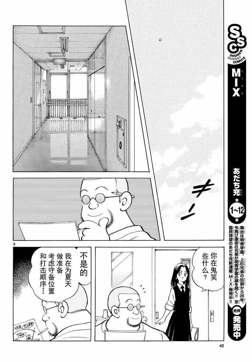 《MIX》漫画最新章节第72话 不是梦免费下拉式在线观看章节第【4】张图片