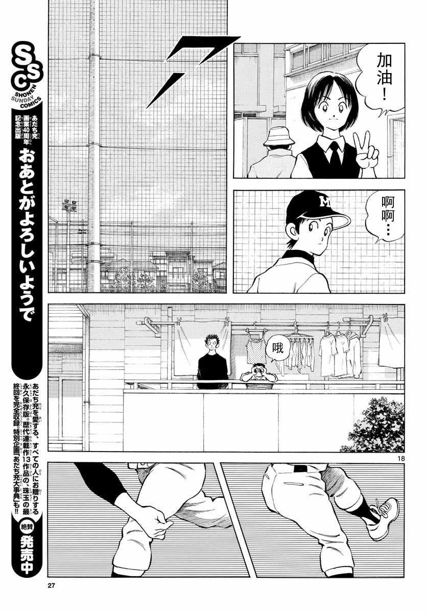 《MIX》漫画最新章节第76话 那就是王牌哦免费下拉式在线观看章节第【17】张图片