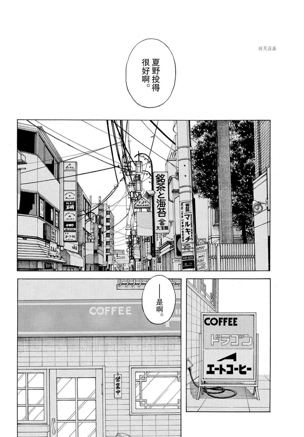 《MIX》漫画最新章节第111话 试看版免费下拉式在线观看章节第【14】张图片