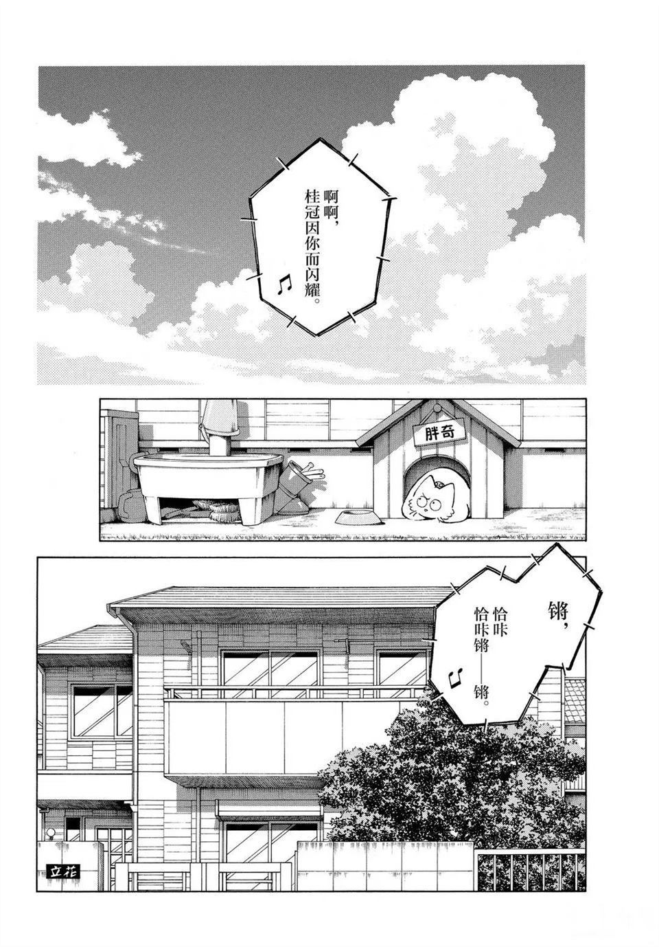 《MIX》漫画最新章节第100话 试看版免费下拉式在线观看章节第【2】张图片