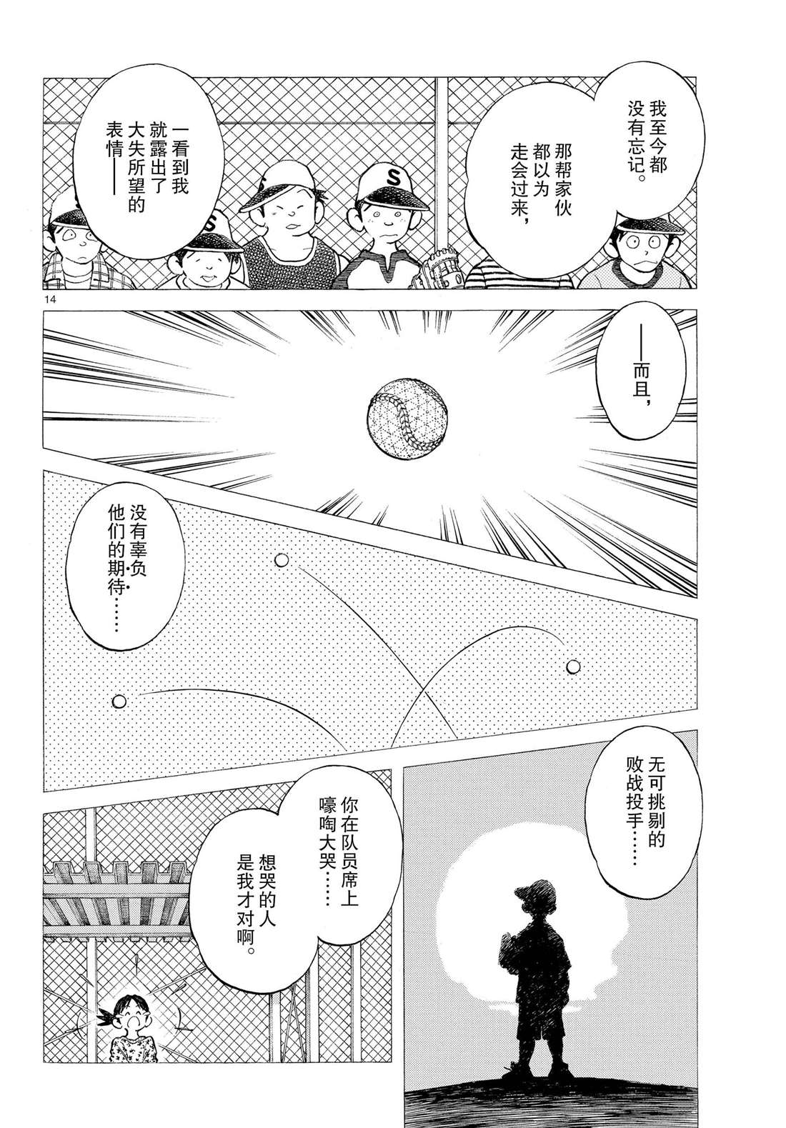 《MIX》漫画最新章节第84话 那家伙有多厉害免费下拉式在线观看章节第【14】张图片