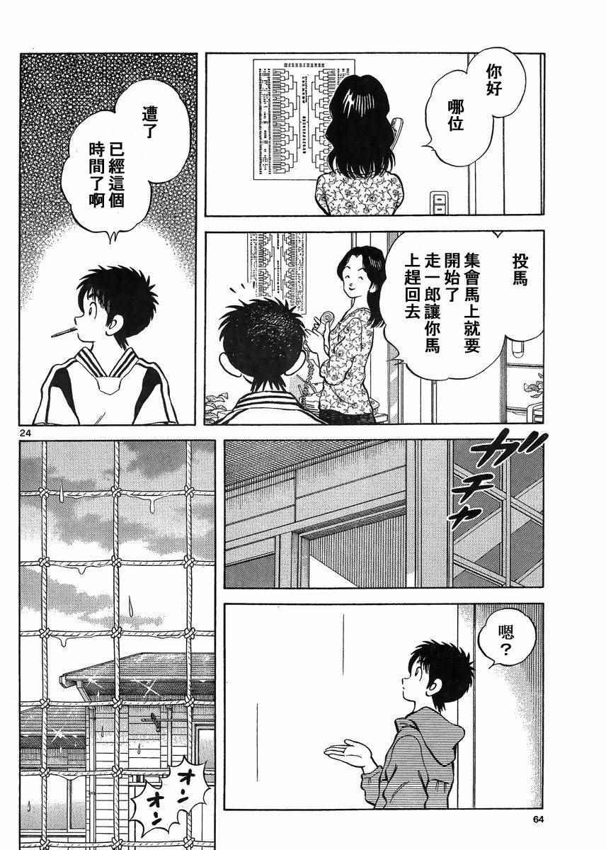 《MIX》漫画最新章节第41话 这不就是约会吗？免费下拉式在线观看章节第【24】张图片