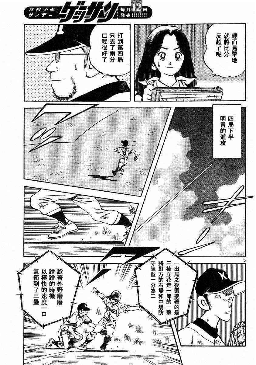 《MIX》漫画最新章节第46话 求神明保佑免费下拉式在线观看章节第【5】张图片