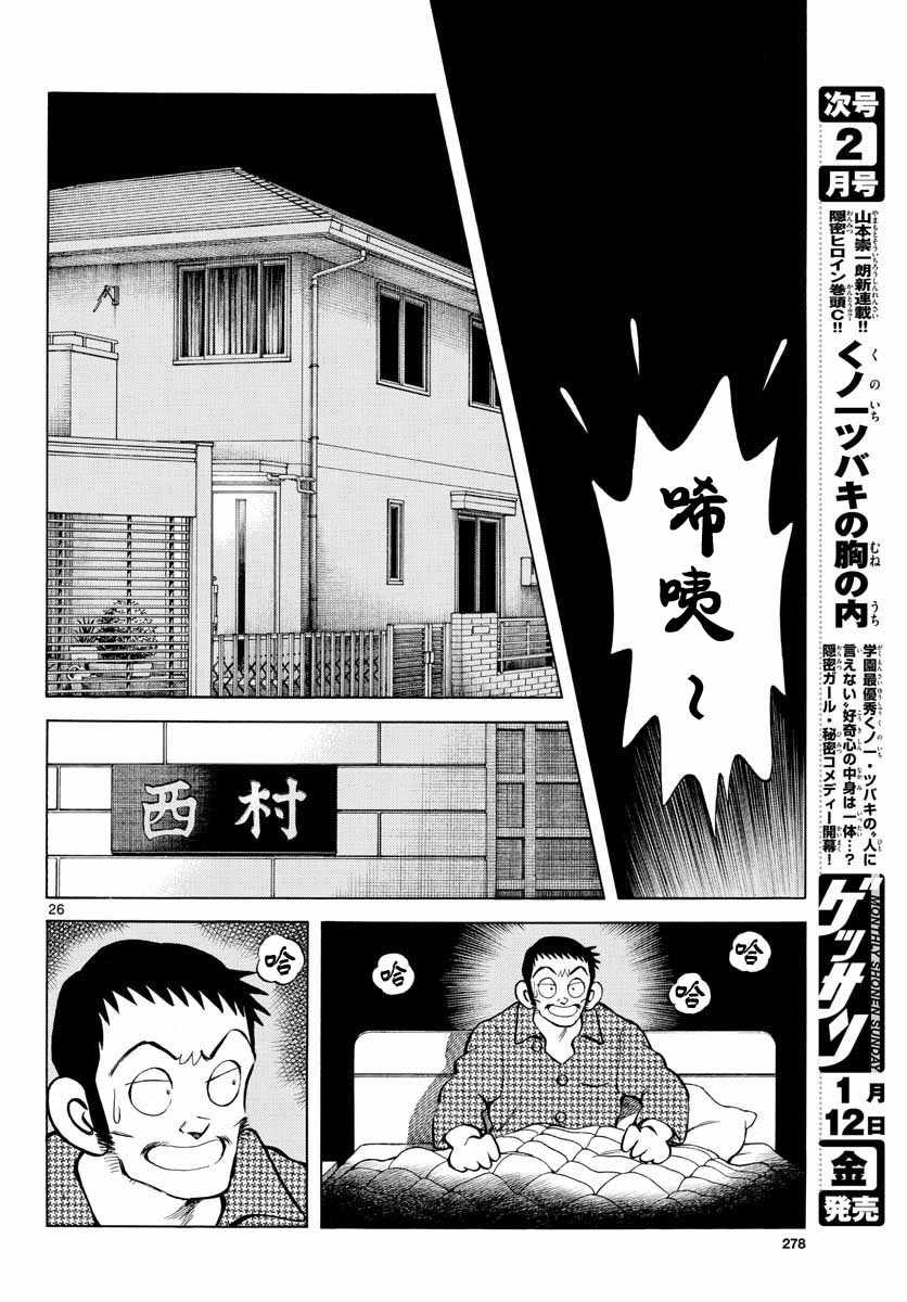 《MIX》漫画最新章节第68话 是、是谁？免费下拉式在线观看章节第【26】张图片