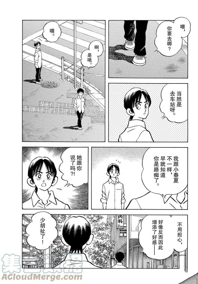 《MIX》漫画最新章节第120话 试看版免费下拉式在线观看章节第【13】张图片