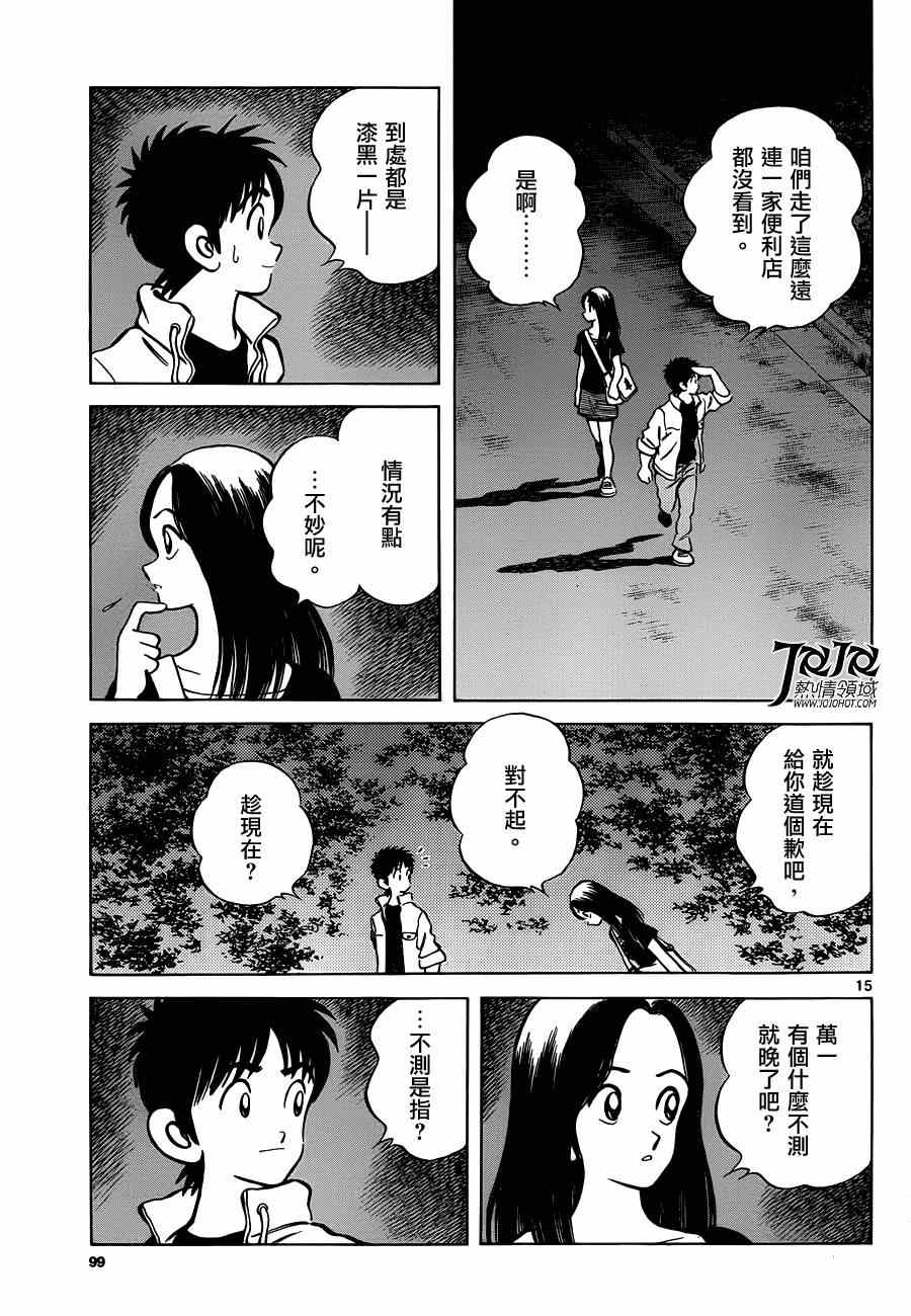 《MIX》漫画最新章节第24话 青梅竹马就是要这样免费下拉式在线观看章节第【15】张图片