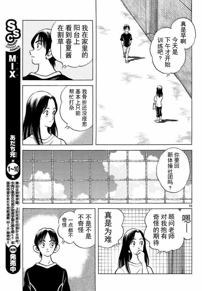 《MIX》漫画最新章节第56话 请多指教啊免费下拉式在线观看章节第【15】张图片