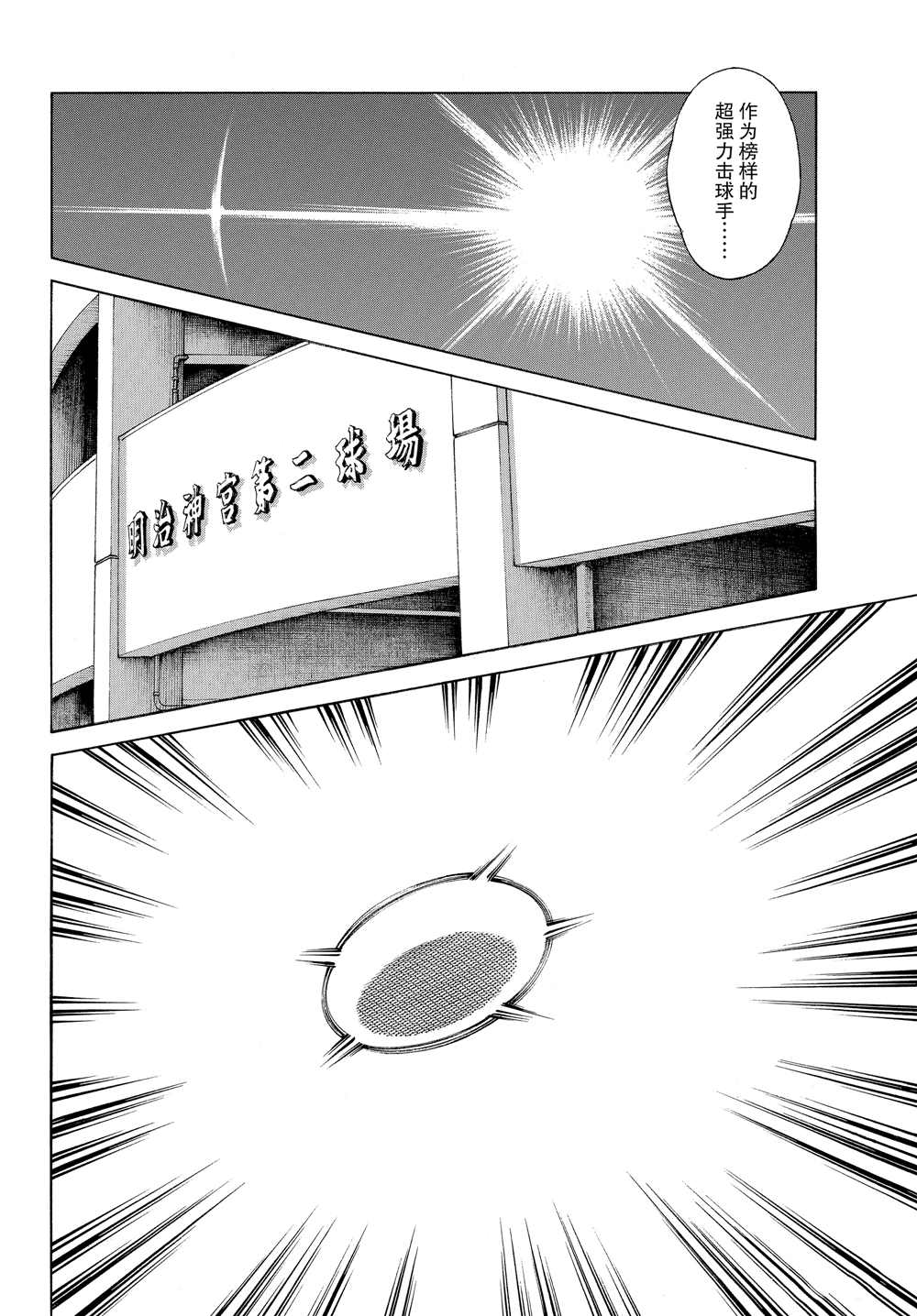 《MIX》漫画最新章节第95话 全力比赛吧免费下拉式在线观看章节第【7】张图片