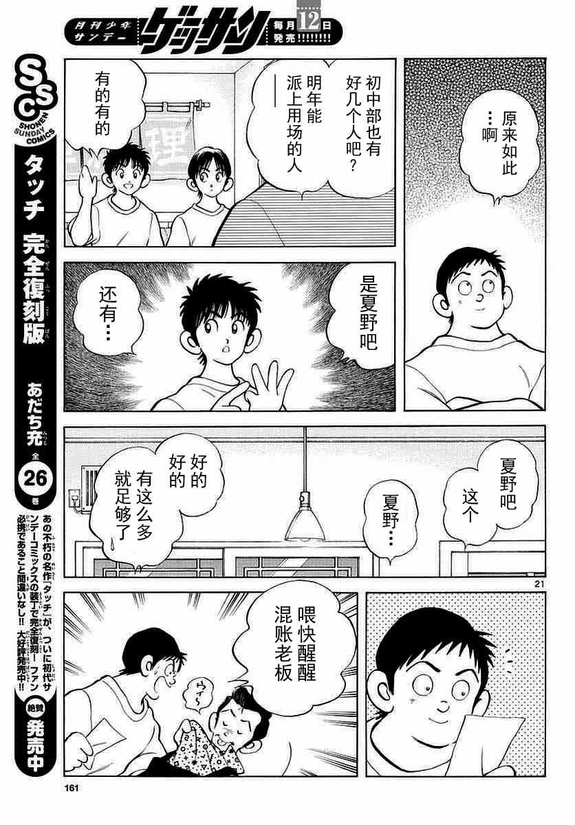 《MIX》漫画最新章节第57话 那家伙是不行的免费下拉式在线观看章节第【21】张图片