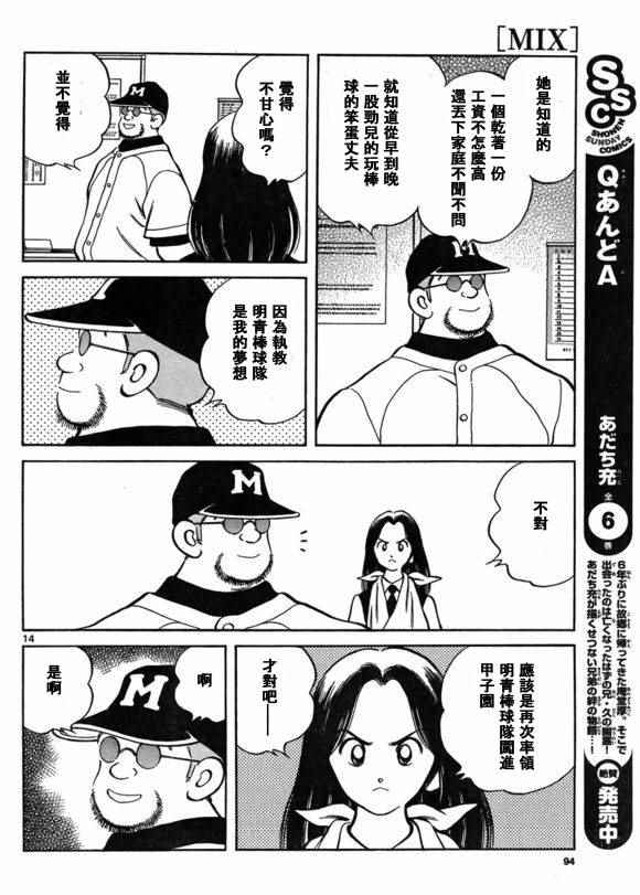 《MIX》漫画最新章节第40话 在这样的雨天里免费下拉式在线观看章节第【14】张图片