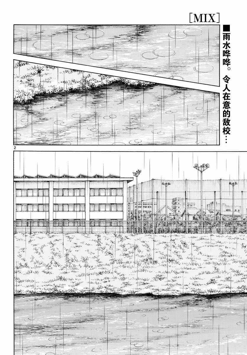 《MIX》漫画最新章节第73话 这就是场普通的练习赛吧免费下拉式在线观看章节第【2】张图片