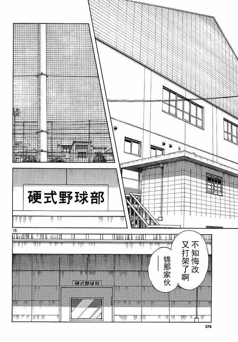 《MIX》漫画最新章节第58话 别理我免费下拉式在线观看章节第【16】张图片