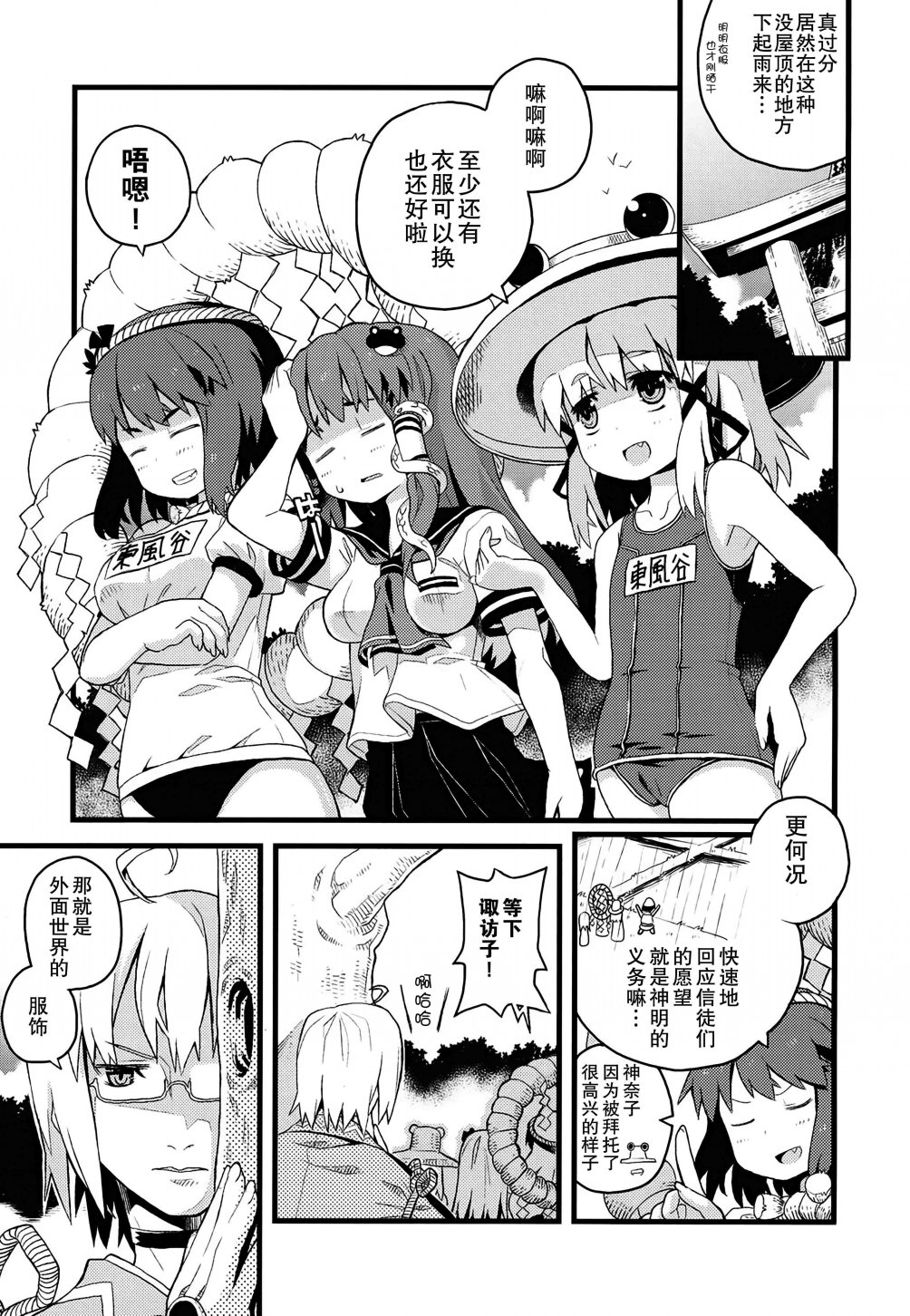 《魔理沙和水手服帝国》漫画最新章节短篇免费下拉式在线观看章节第【5】张图片