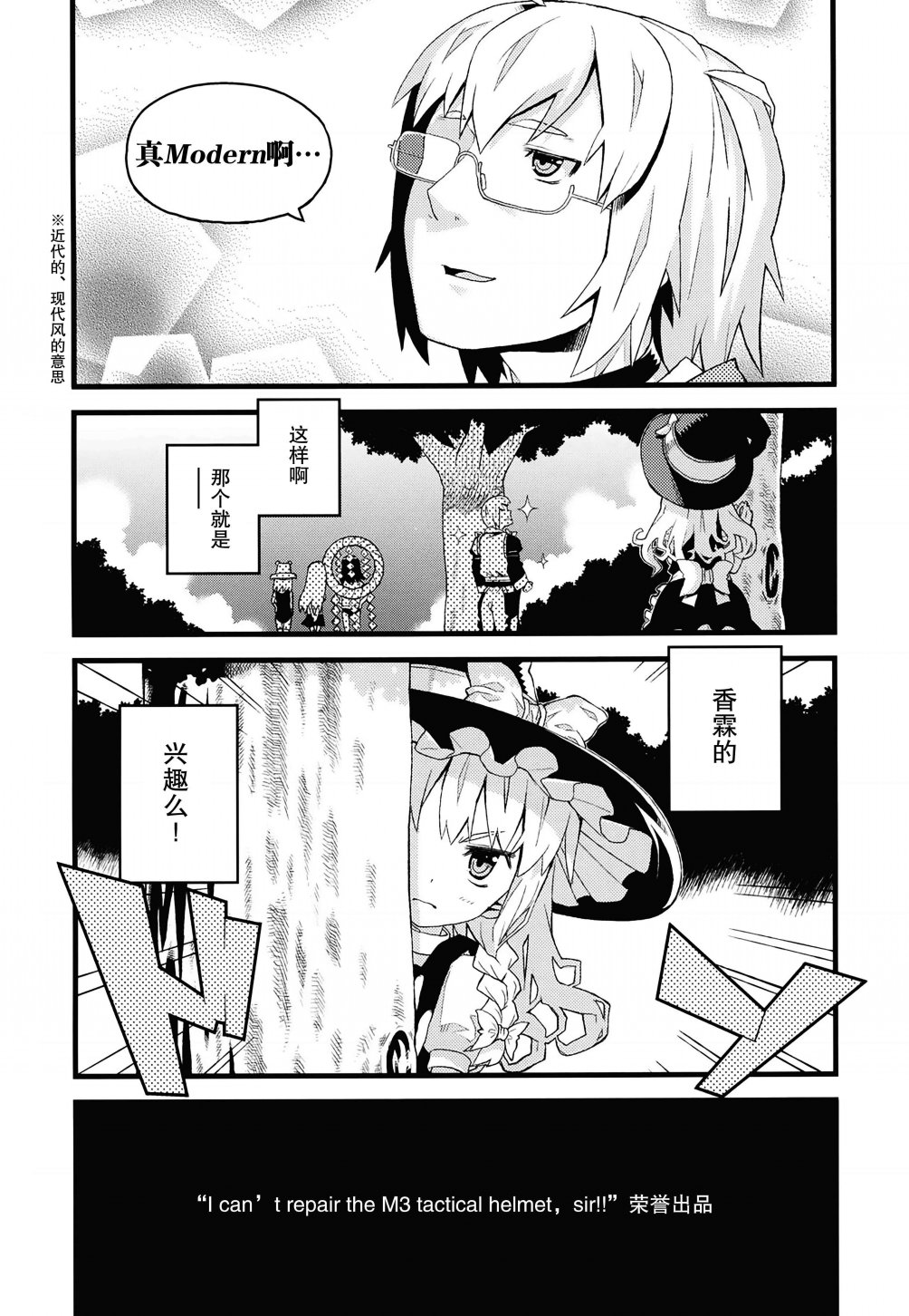 《魔理沙和水手服帝国》漫画最新章节短篇免费下拉式在线观看章节第【6】张图片