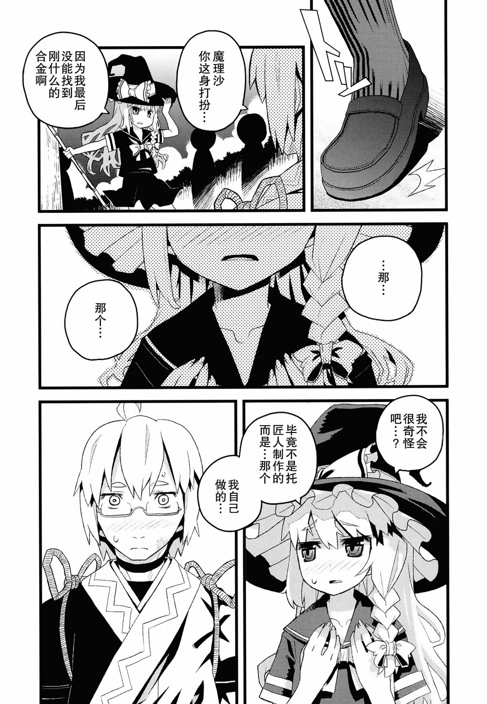 《魔理沙和水手服帝国》漫画最新章节短篇免费下拉式在线观看章节第【22】张图片