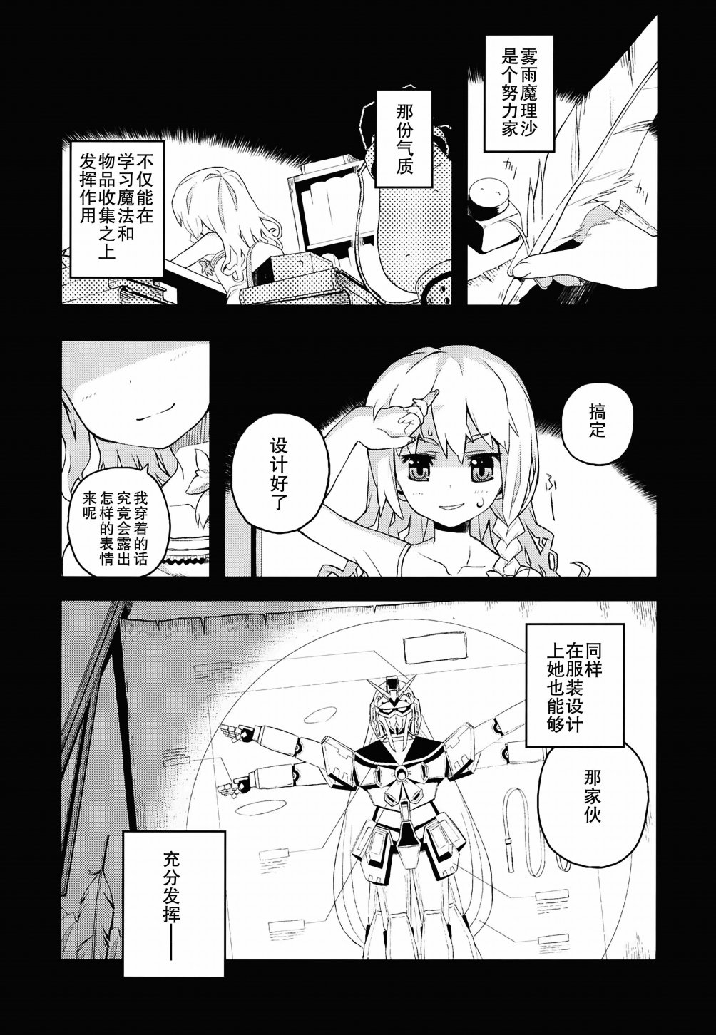 《魔理沙和水手服帝国》漫画最新章节短篇免费下拉式在线观看章节第【20】张图片