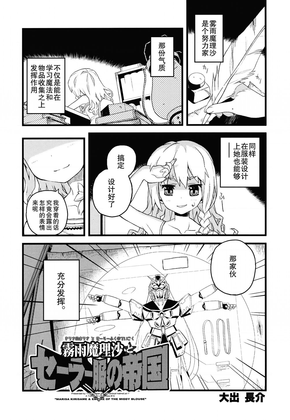 《魔理沙和水手服帝国》漫画最新章节短篇免费下拉式在线观看章节第【7】张图片