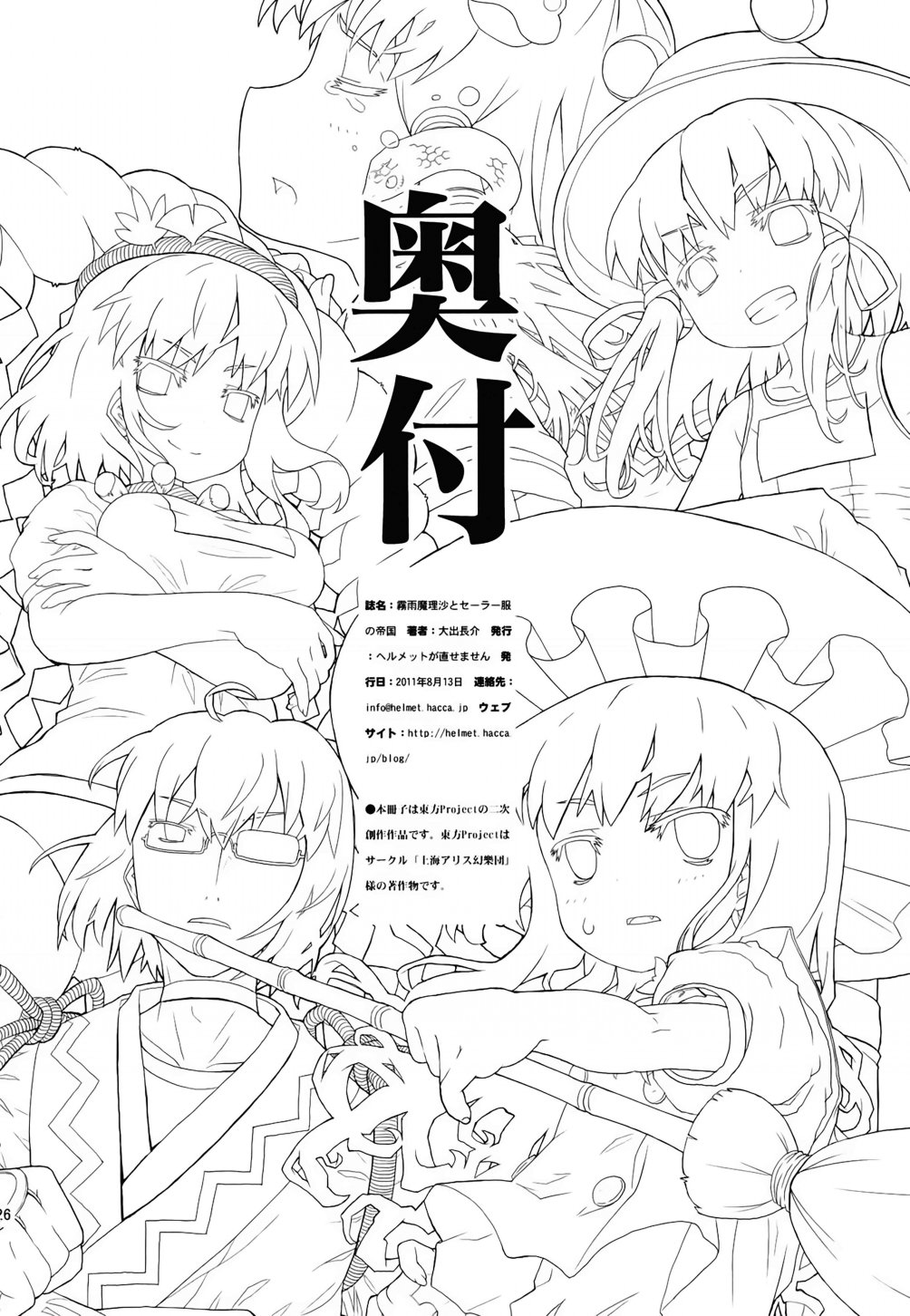 《魔理沙和水手服帝国》漫画最新章节短篇免费下拉式在线观看章节第【28】张图片